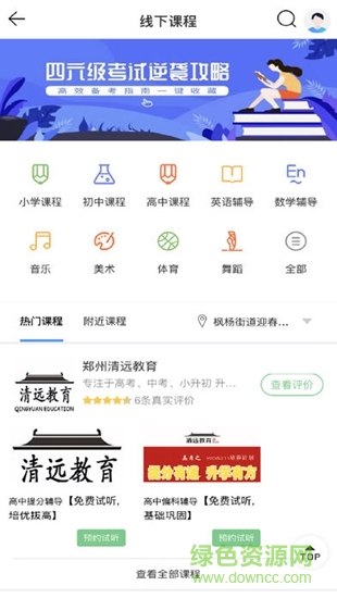 升學(xué)之路 v2.1.3 安卓版 2