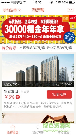 淘房幫手機客戶端 v1.0.1 安卓版 0