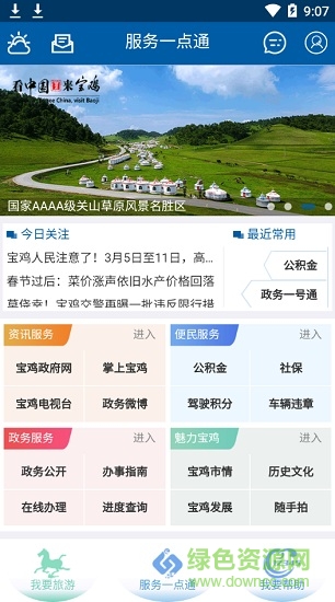 智慧寶雞app