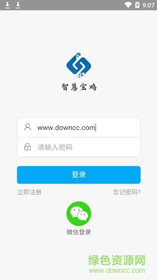 智慧寶雞 v1.0.1 安卓版 3