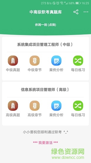 軟考項(xiàng)目管理題庫(kù)軟件 軟考項(xiàng)目管理題庫(kù)手機(jī)版