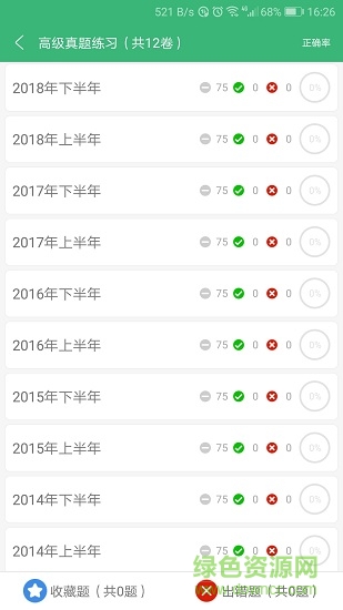 軟考項(xiàng)目管理題庫(kù) v2.2.1 安卓版 3