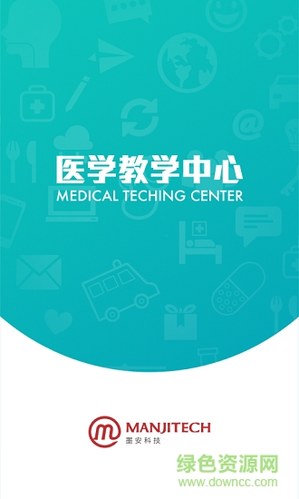 墨安臨床醫(yī)學(xué)安卓版下載