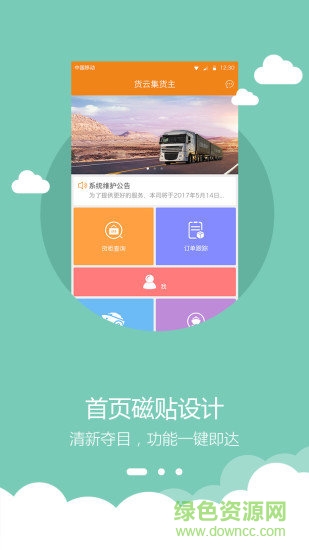 貨云集貨主 v1.5.8 安卓版 1