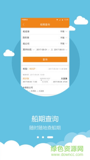 貨云集貨主 v1.5.8 安卓版 3