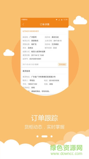 貨云集貨主 貨云集貨主app