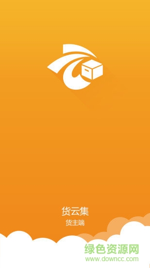 貨云集貨主 v1.5.8 安卓版 0