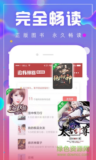 追書神器暢讀版app下載