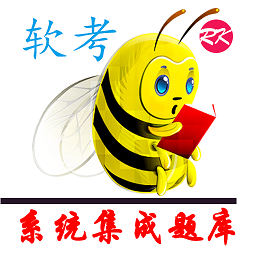 軟考系統(tǒng)集成題庫