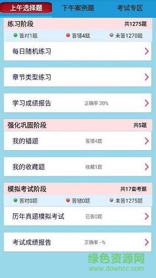 軟考系統(tǒng)集成題庫(kù)軟件 軟考系統(tǒng)集成題庫(kù)手機(jī)版