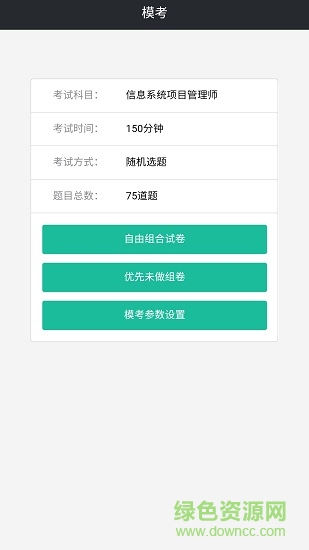 tikubook軟考 v0.0.5 安卓版 3