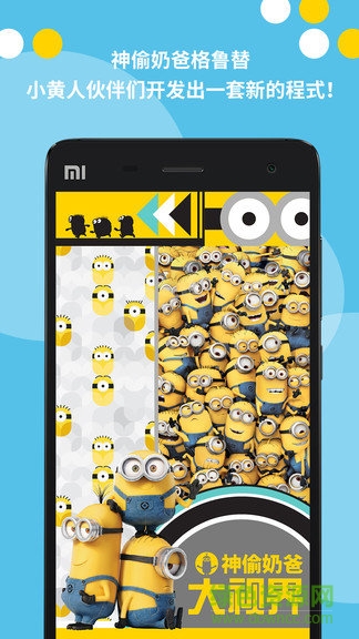 神偷奶爸大視界展覽 v1.7 安卓版 0