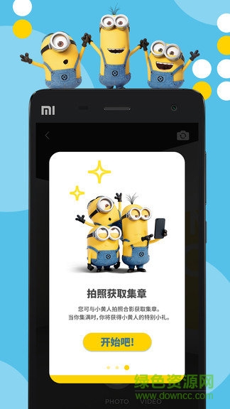 神偷奶爸大視界app