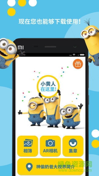 神偷奶爸大視界展覽 v1.7 安卓版 2