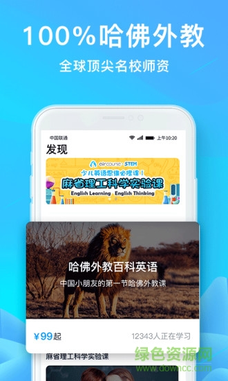 愛課少兒英語學生端 v3.14.1 安卓版 1