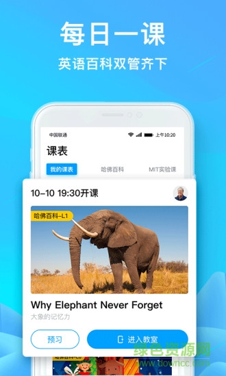 愛課少兒英語學生端app免費下載