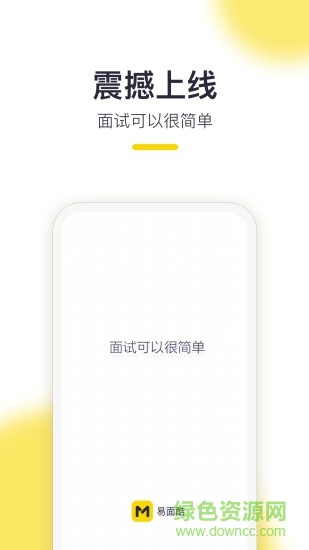 易面酷公務(wù)員面試0