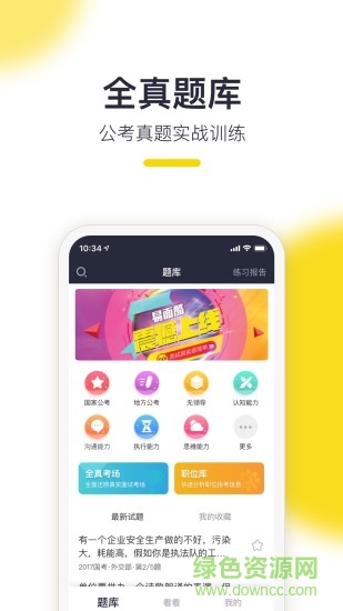 易面酷公務(wù)員面試1