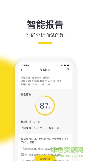 易面酷公務(wù)員面試2