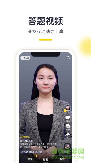 易面酷公務(wù)員面試3