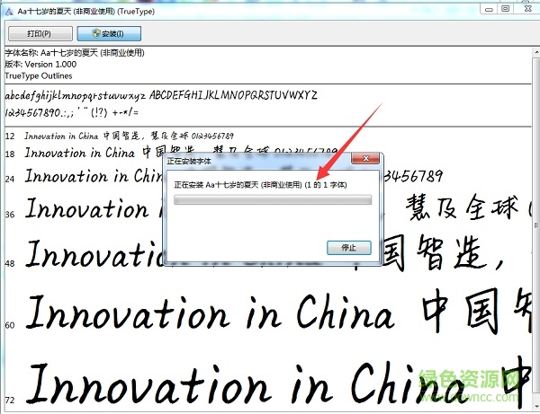 十七歲的夏天字體ttf