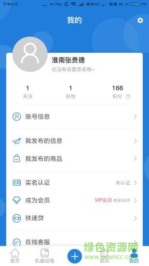 鐵多多app v1.0.3 安卓版 1