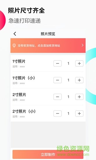美拍證件照 v1.7.0 安卓版 1