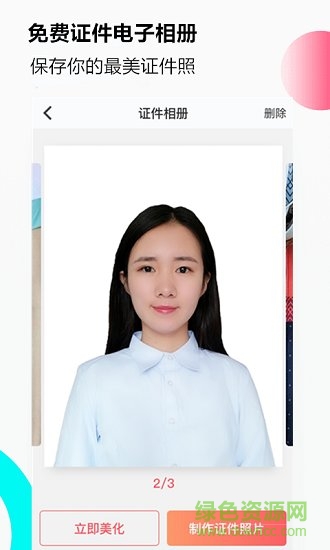 美拍證件照 v1.7.0 安卓版 2