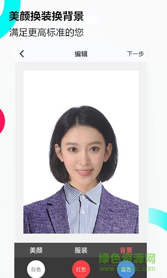 美拍證件照軟件下載