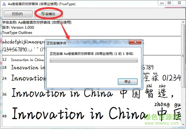 偷偷喜歡你拼音體ttf