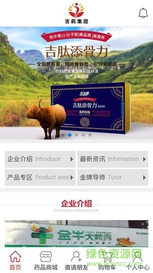 吉藥集團(tuán)app下載