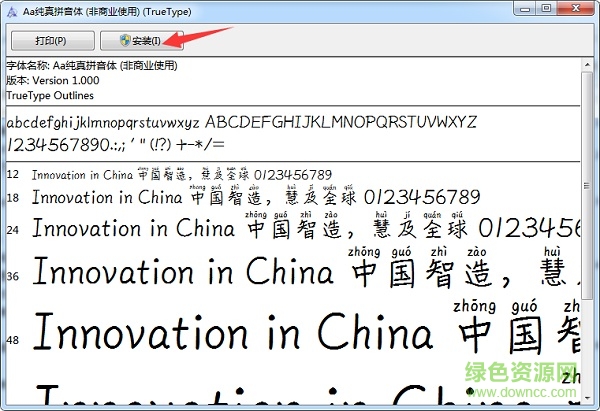 aa純真拼音體免費(fèi)版