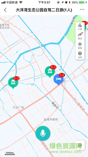 暢游鹽城app v4.2.2 最新版 1