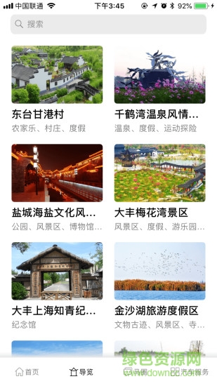 暢游鹽城app v4.2.2 最新版 2
