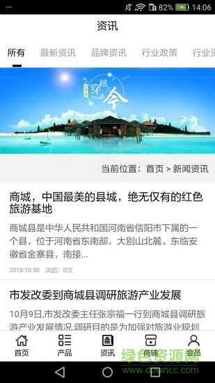 旅游观光商城 旅游观光商城下载