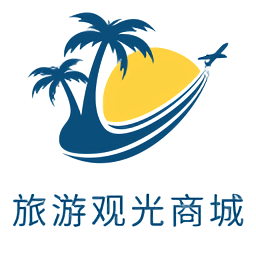 旅游觀光商城