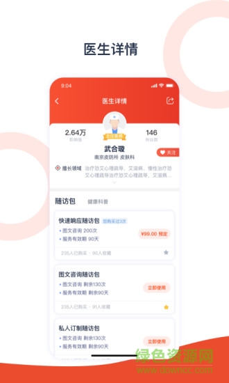 攜手醫(yī)訪 v3.9.0 最新版 2