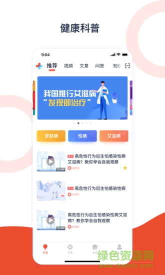 攜手醫(yī)訪 v3.9.0 最新版 1