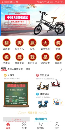 中潤商城 v1.0.2 安卓版 2