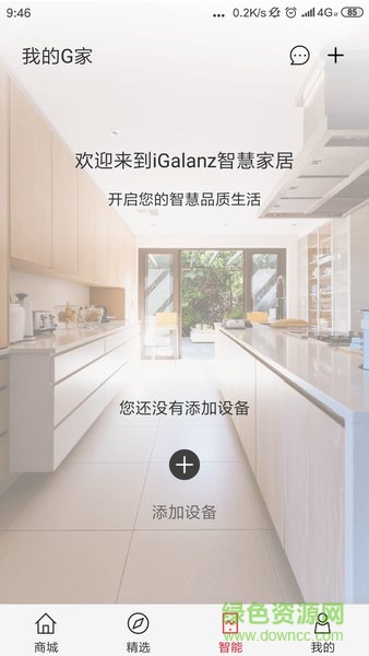 Galanz+ v2.1.9 安卓版 0