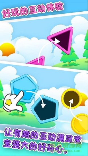 寶寶學認知 v1.0.0 安卓版 2