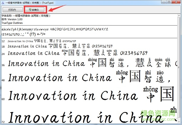 一紙情書拼音字體 免費試用版 0