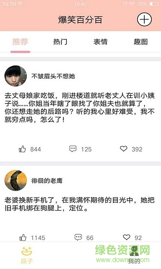 爆笑百分百 v2.2.0 安卓版 0