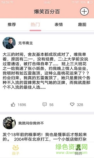 爆笑百分百下載