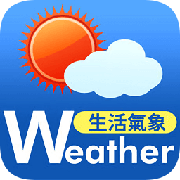 生活氣象