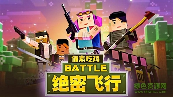 絕密飛行 v1.6 安卓版 0