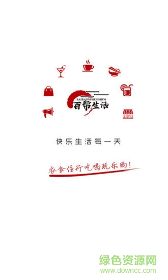 百幫生活app下載