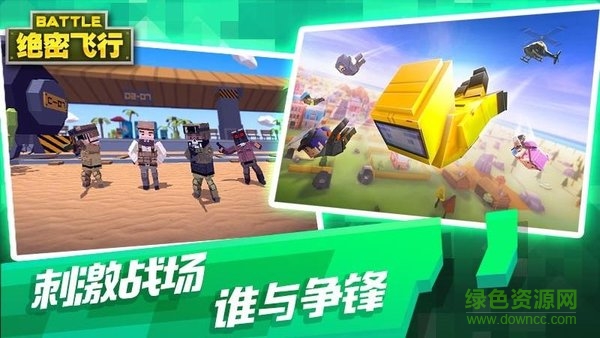 絕密飛行 v1.6 安卓版 2