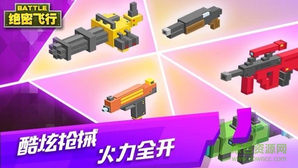 絕密飛行 絕密飛行游戲下載