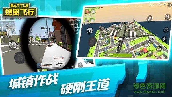 絕密飛行 v1.6 安卓版 1